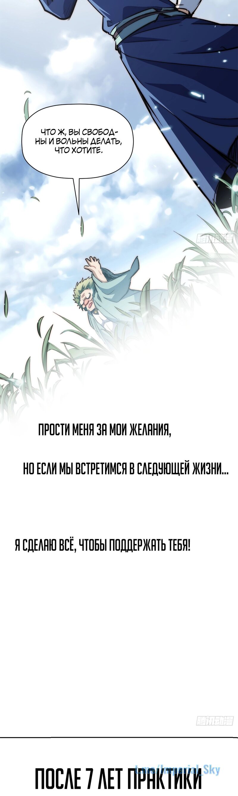 Манга Высшая удача, спокойно культивируемая в течение тысяч лет - Глава 96 Страница 30