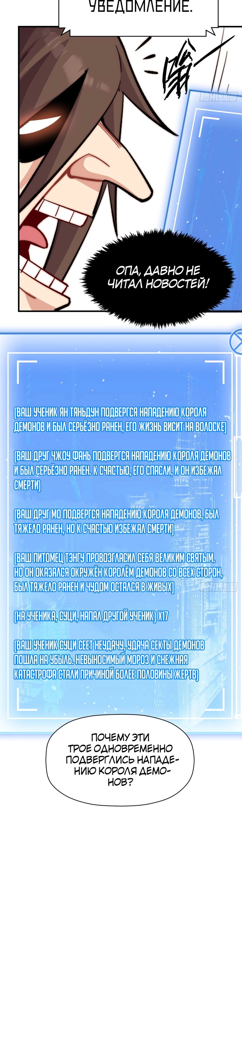 Манга Высшая удача, спокойно культивируемая в течение тысяч лет - Глава 96 Страница 33