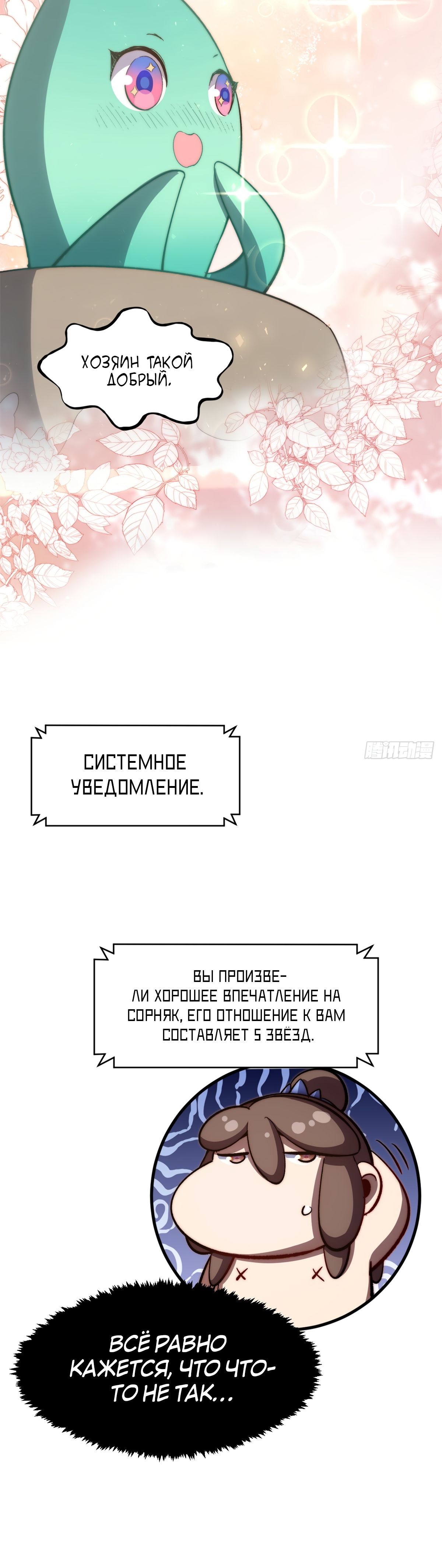 Манга Высшая удача, спокойно культивируемая в течение тысяч лет - Глава 105 Страница 29