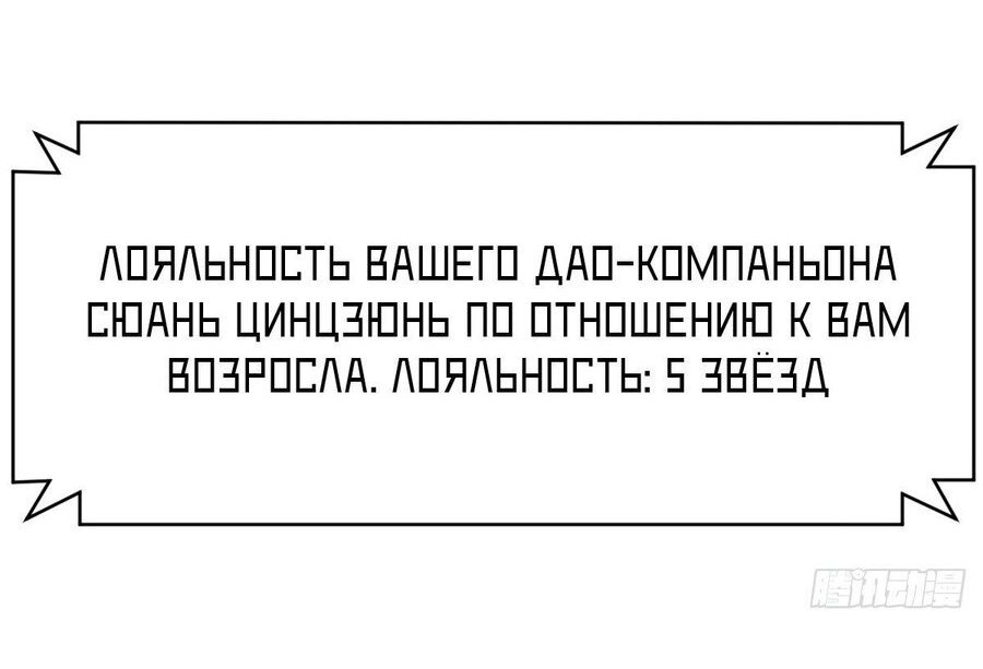 Манга Высшая удача, спокойно культивируемая в течение тысяч лет - Глава 116 Страница 6