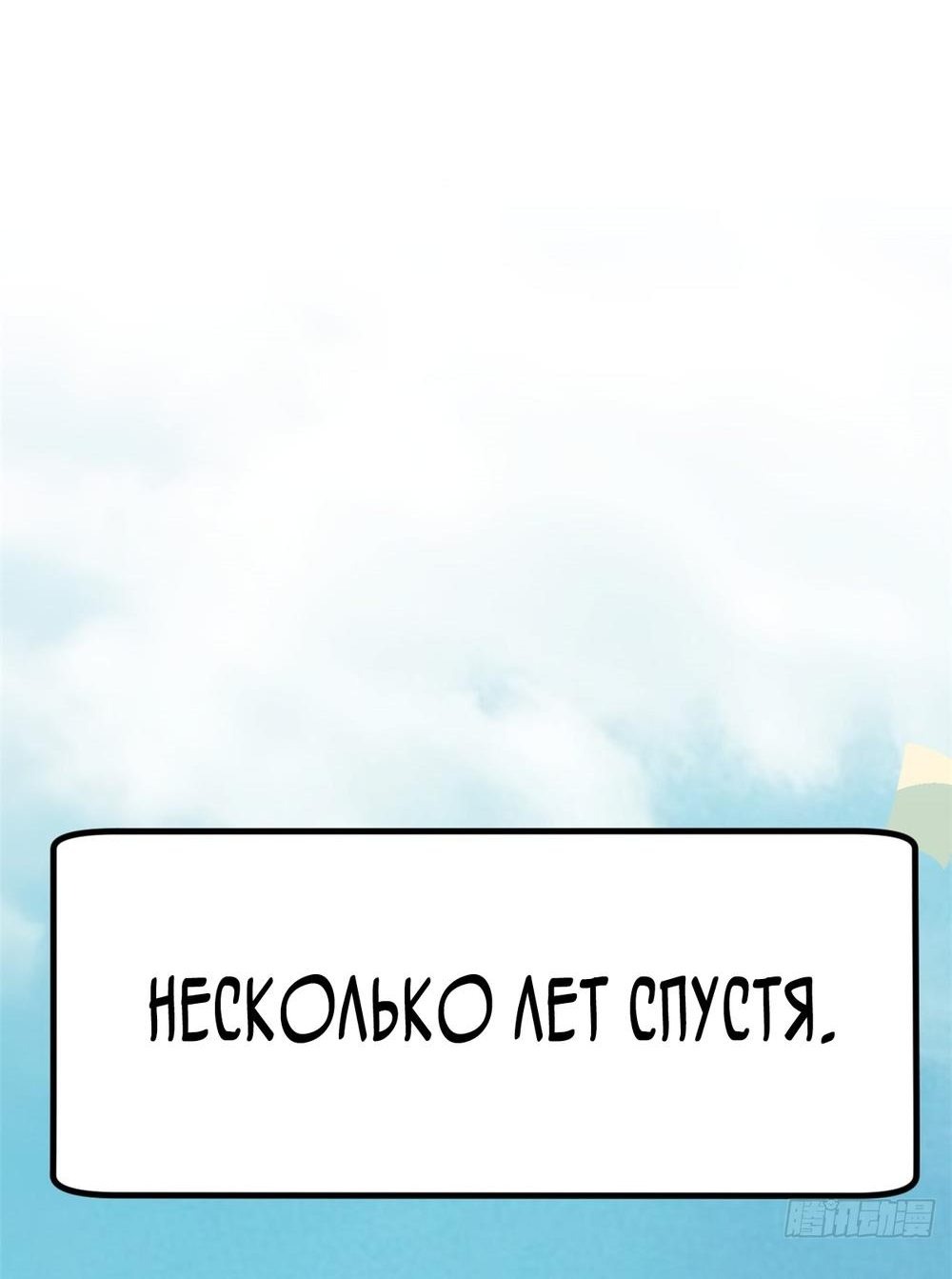 Манга Высшая удача, спокойно культивируемая в течение тысяч лет - Глава 117 Страница 52