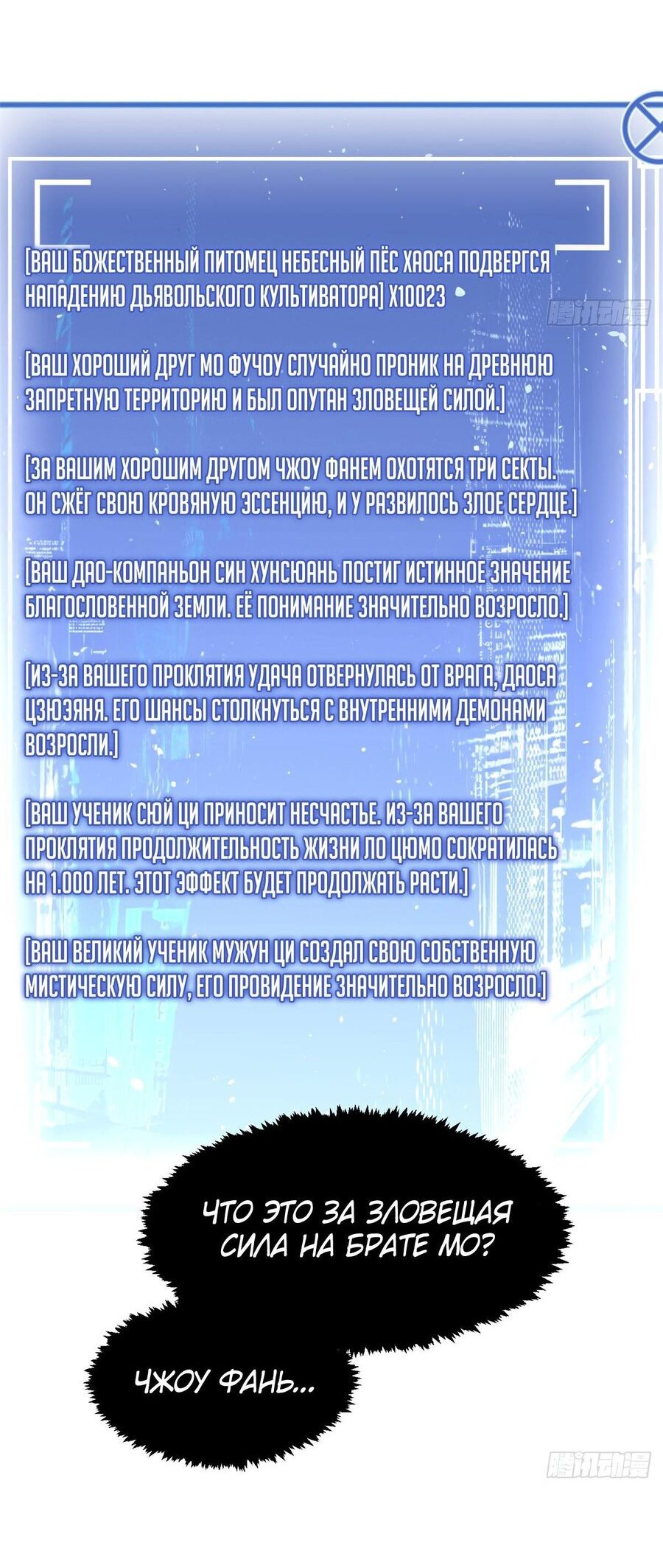 Манга Высшая удача, спокойно культивируемая в течение тысяч лет - Глава 120 Страница 60