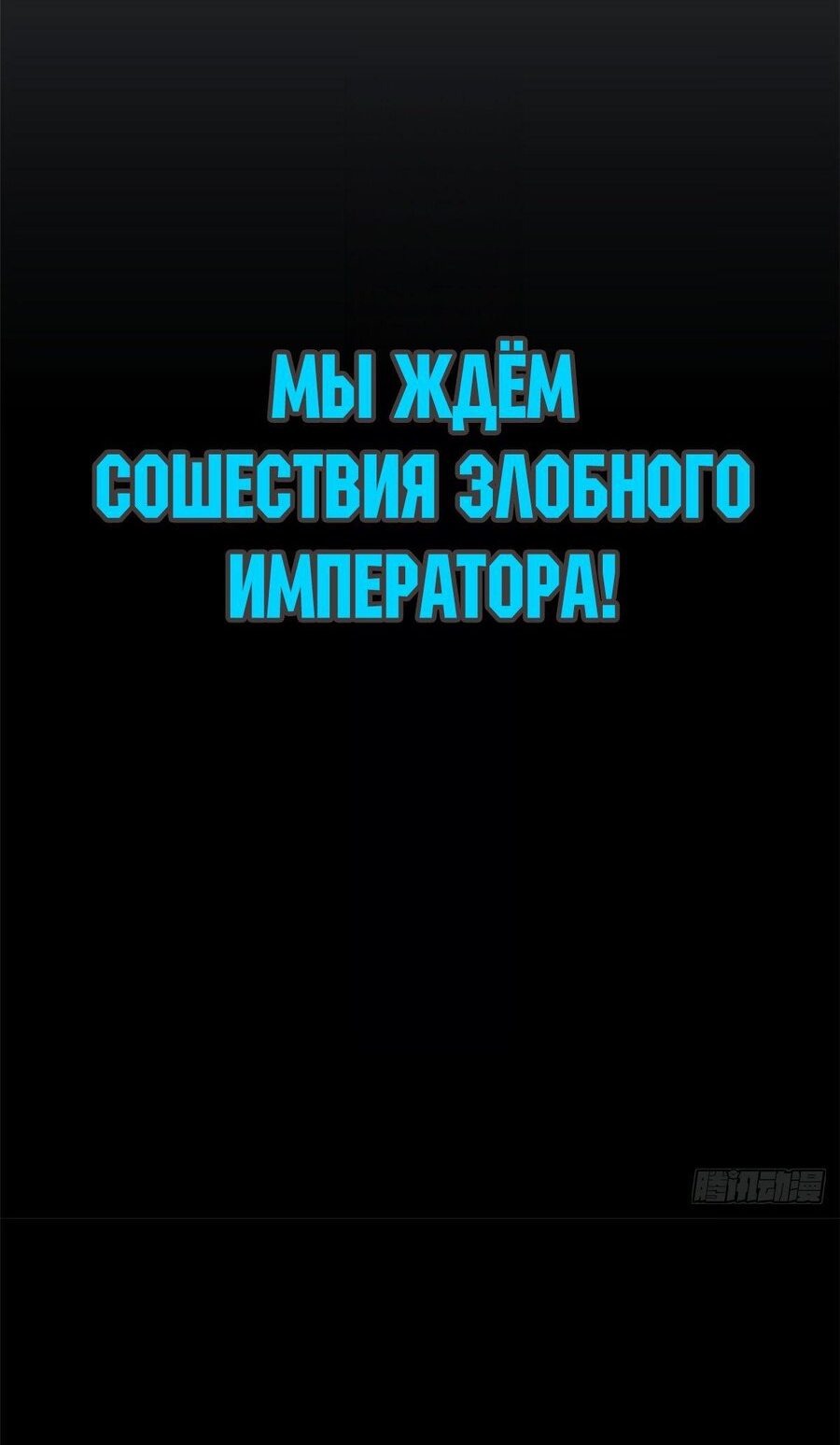 Манга Высшая удача, спокойно культивируемая в течение тысяч лет - Глава 120 Страница 48