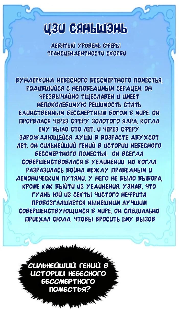 Манга Высшая удача, спокойно культивируемая в течение тысяч лет - Глава 136 Страница 6