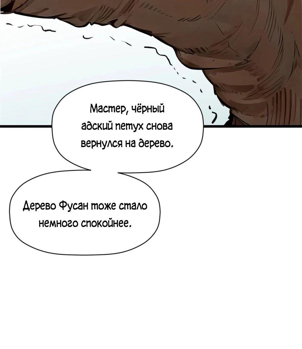 Манга Высшая удача, спокойно культивируемая в течение тысяч лет - Глава 140 Страница 3