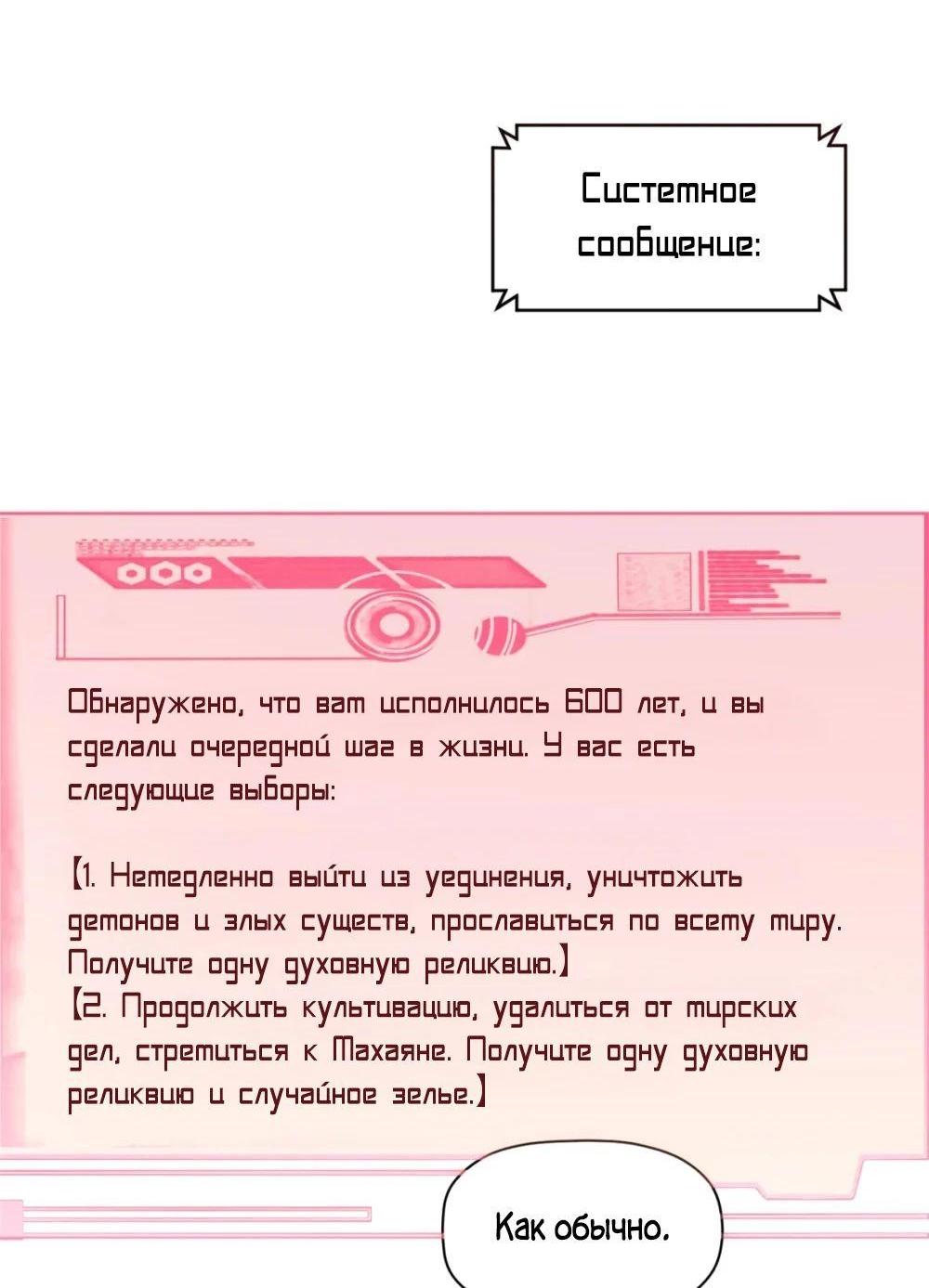Манга Высшая удача, спокойно культивируемая в течение тысяч лет - Глава 140 Страница 59