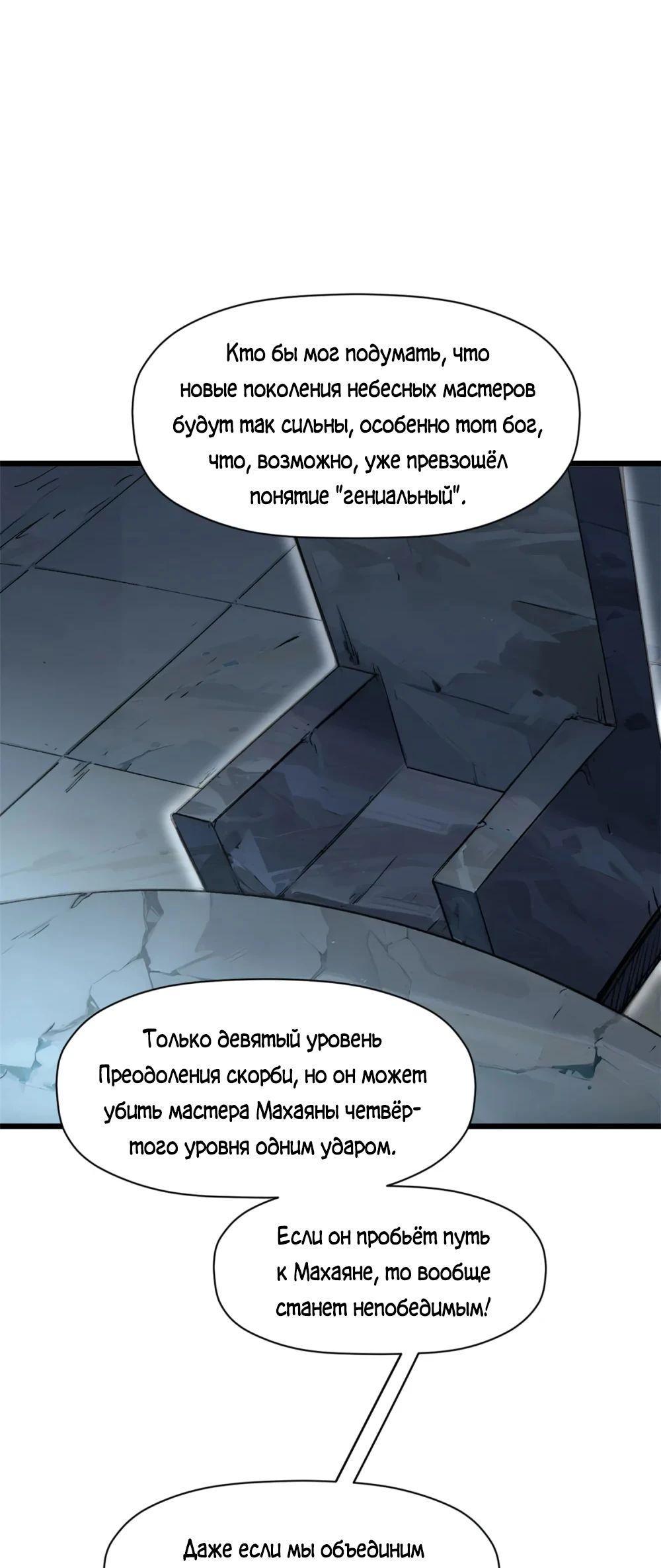 Манга Высшая удача, спокойно культивируемая в течение тысяч лет - Глава 140 Страница 41