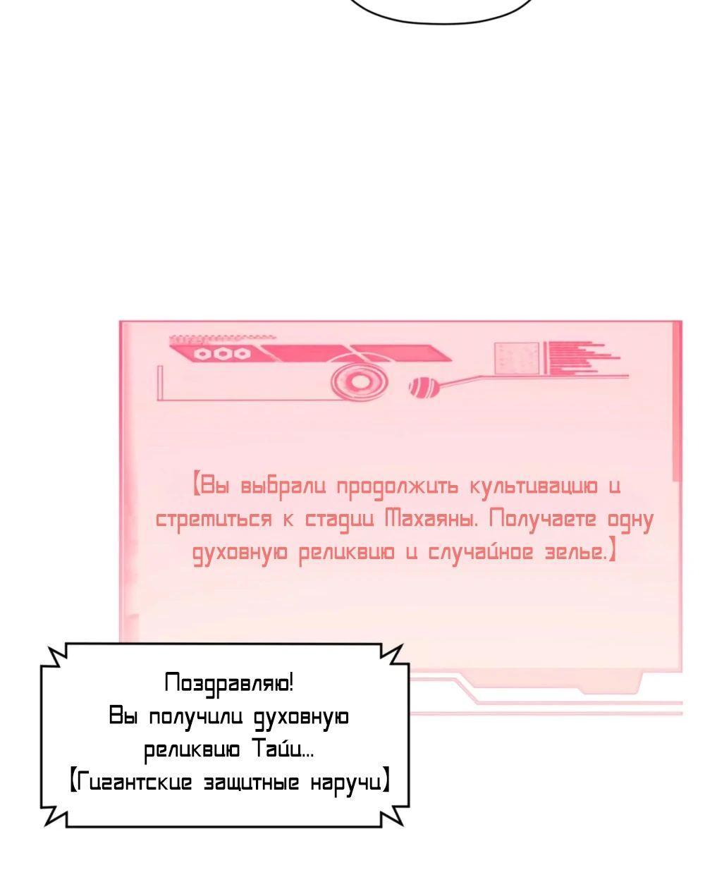 Манга Высшая удача, спокойно культивируемая в течение тысяч лет - Глава 140 Страница 60