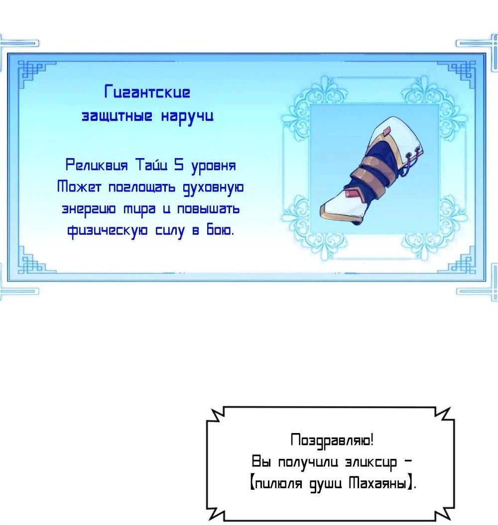 Манга Высшая удача, спокойно культивируемая в течение тысяч лет - Глава 140 Страница 61