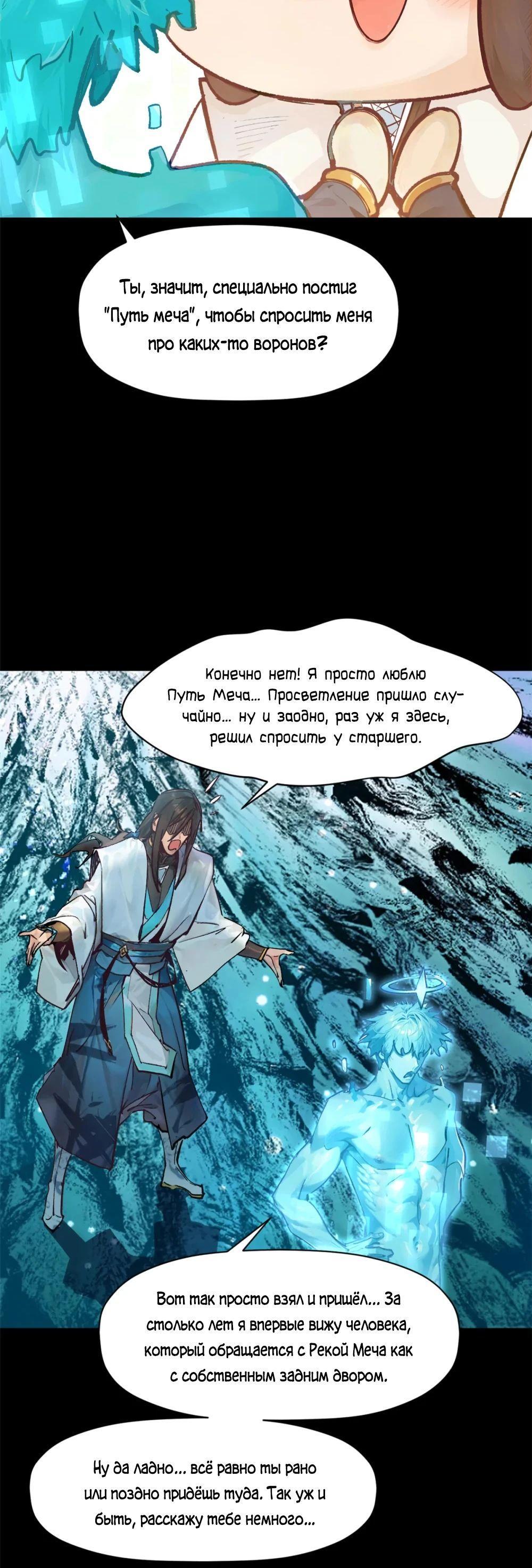 Манга Высшая удача, спокойно культивируемая в течение тысяч лет - Глава 140 Страница 20