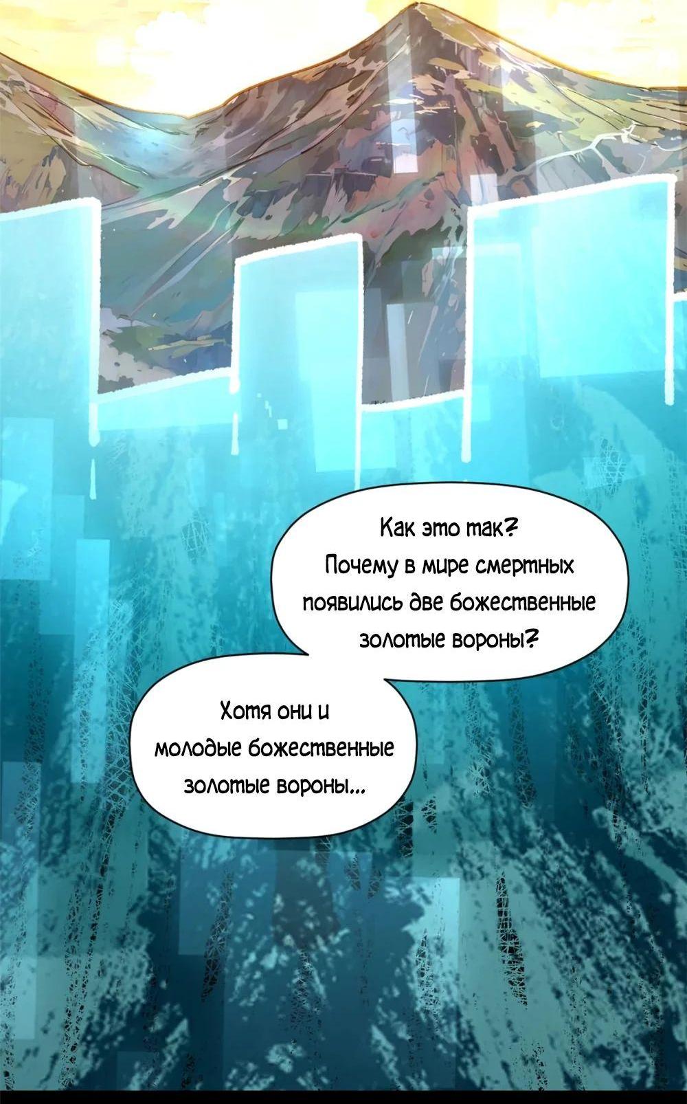 Манга Высшая удача, спокойно культивируемая в течение тысяч лет - Глава 140 Страница 29