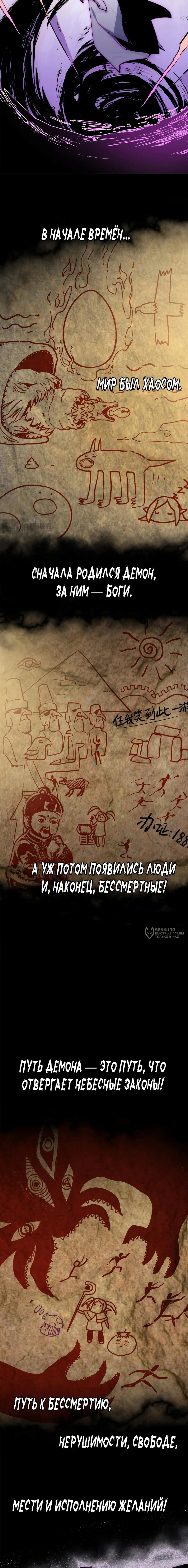 Манга Высшая удача, спокойно культивируемая в течение тысяч лет - Глава 146 Страница 2