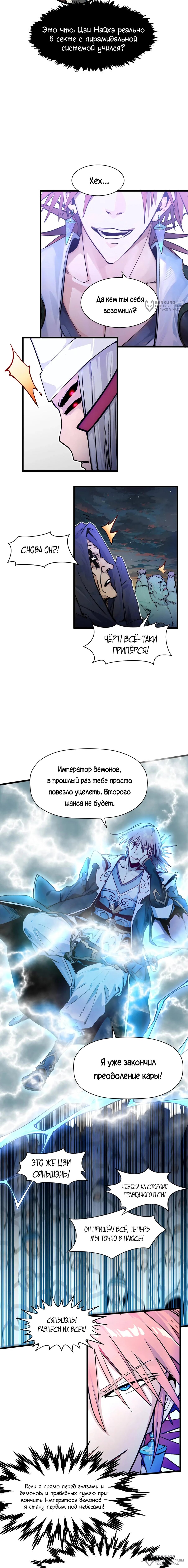 Манга Высшая удача, спокойно культивируемая в течение тысяч лет - Глава 146 Страница 4