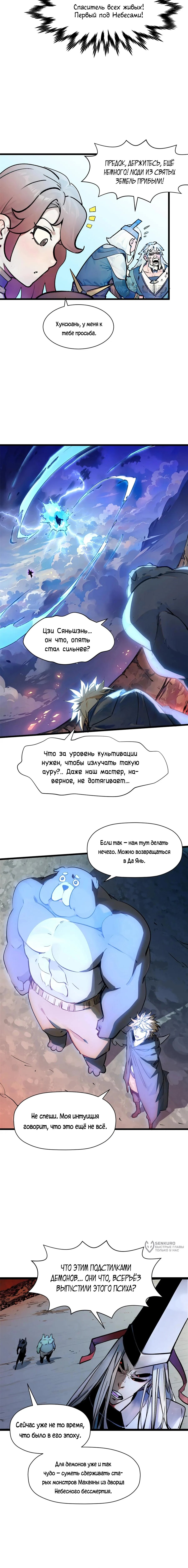 Манга Высшая удача, спокойно культивируемая в течение тысяч лет - Глава 146 Страница 5