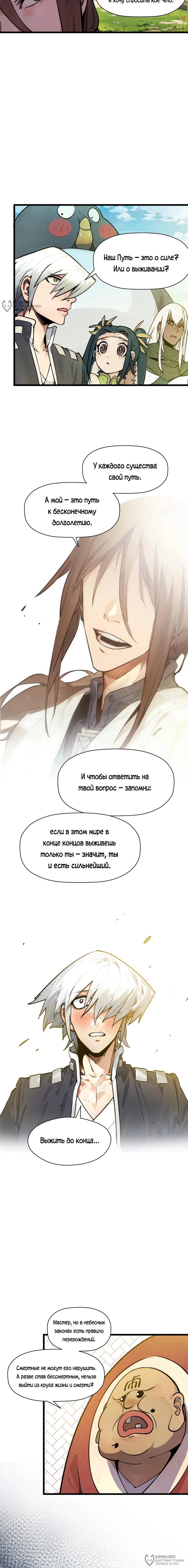 Манга Высшая удача, спокойно культивируемая в течение тысяч лет - Глава 145 Страница 8