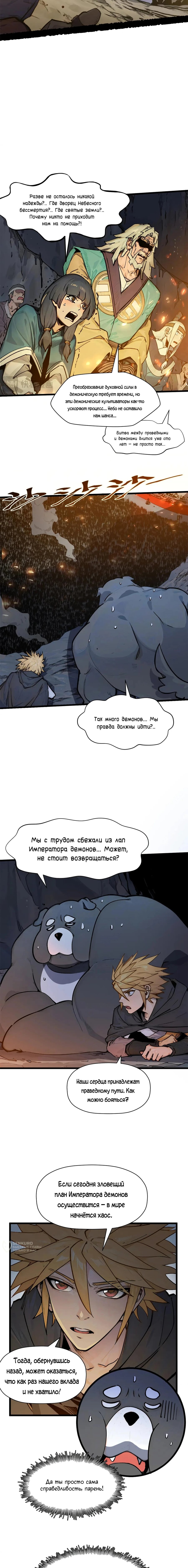 Манга Высшая удача, спокойно культивируемая в течение тысяч лет - Глава 145 Страница 5