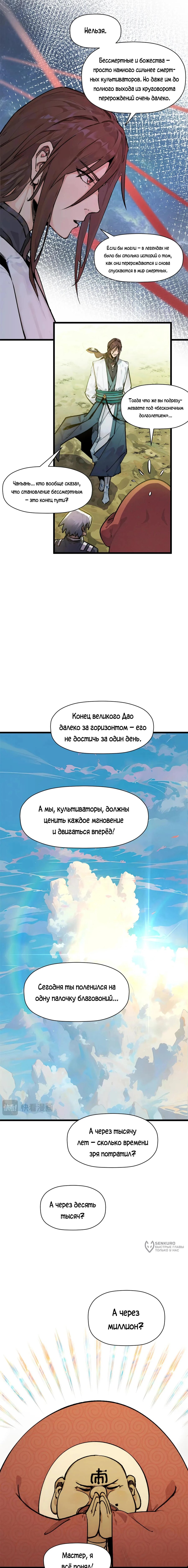 Манга Высшая удача, спокойно культивируемая в течение тысяч лет - Глава 145 Страница 9