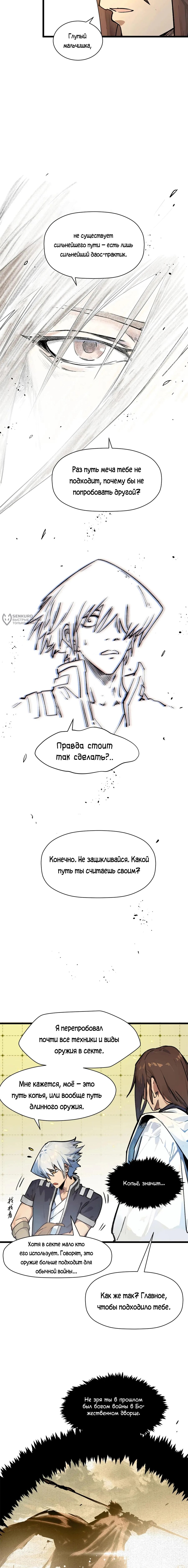 Манга Высшая удача, спокойно культивируемая в течение тысяч лет - Глава 144 Страница 11