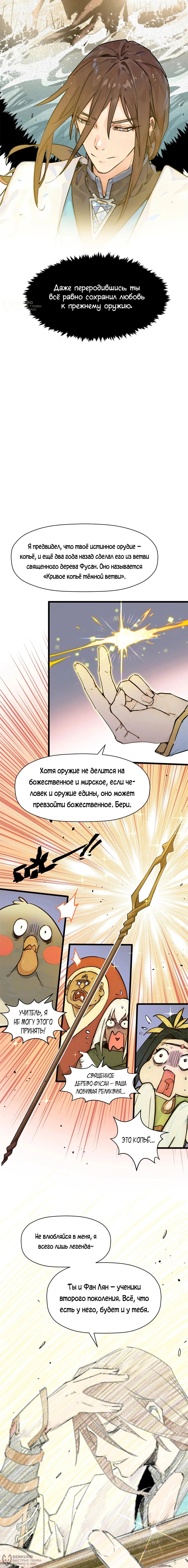 Манга Высшая удача, спокойно культивируемая в течение тысяч лет - Глава 144 Страница 12