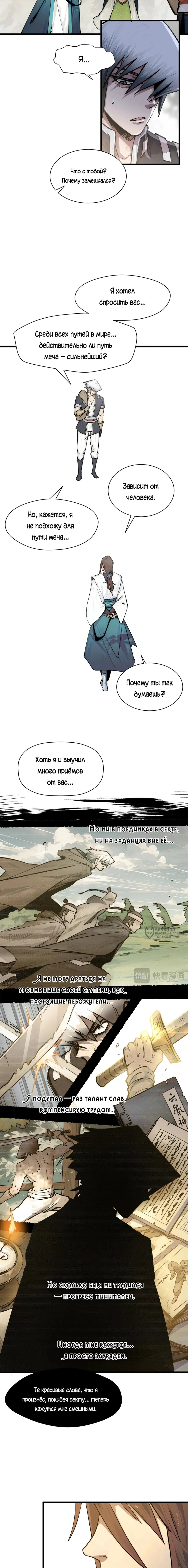 Манга Высшая удача, спокойно культивируемая в течение тысяч лет - Глава 144 Страница 10