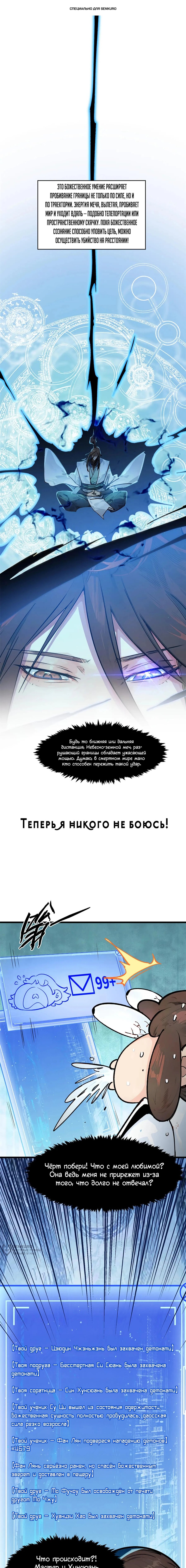Манга Высшая удача, спокойно культивируемая в течение тысяч лет - Глава 144 Страница 1