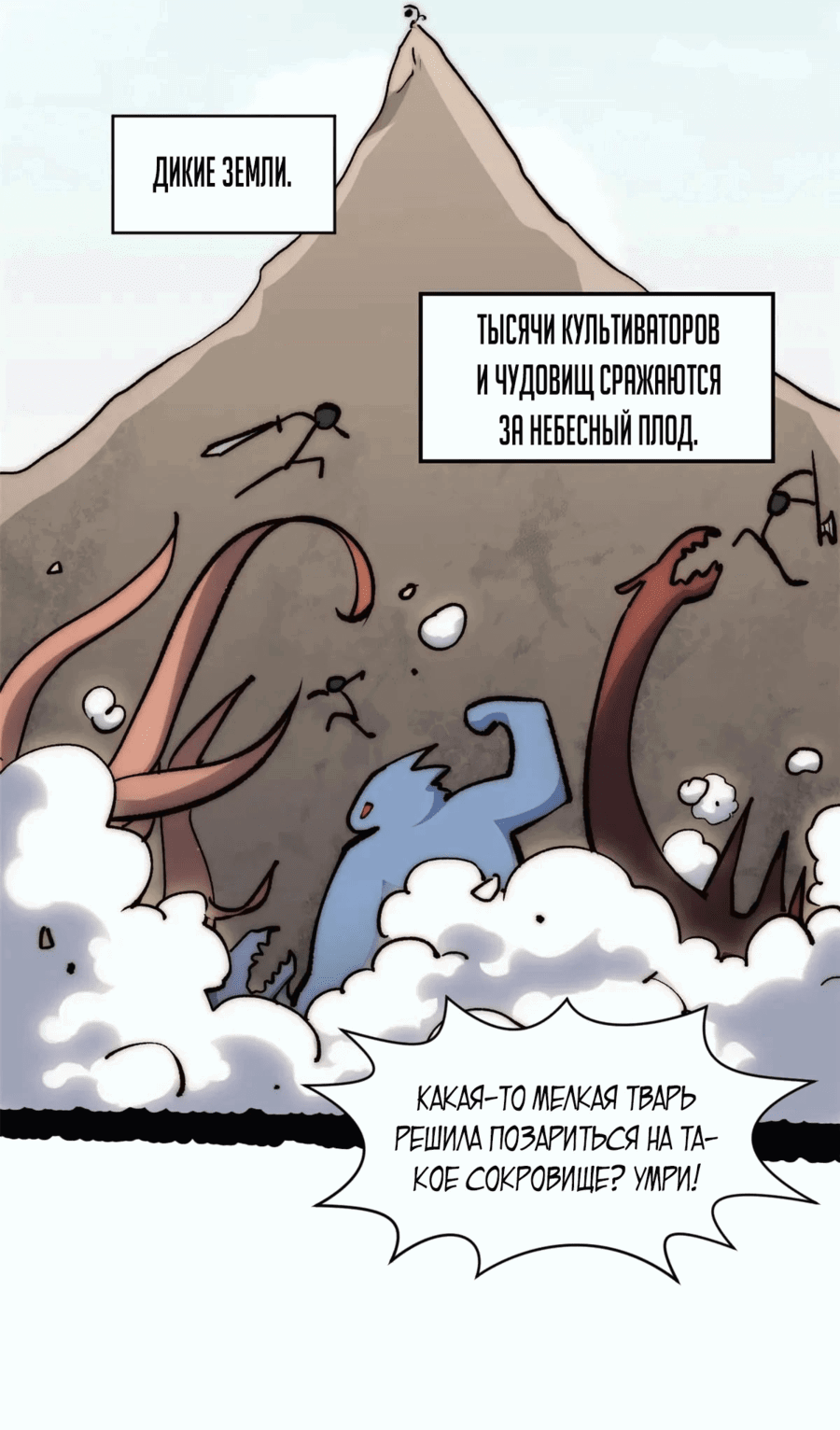 Манга Высшая удача, спокойно культивируемая в течение тысяч лет - Глава 147.5 Страница 37
