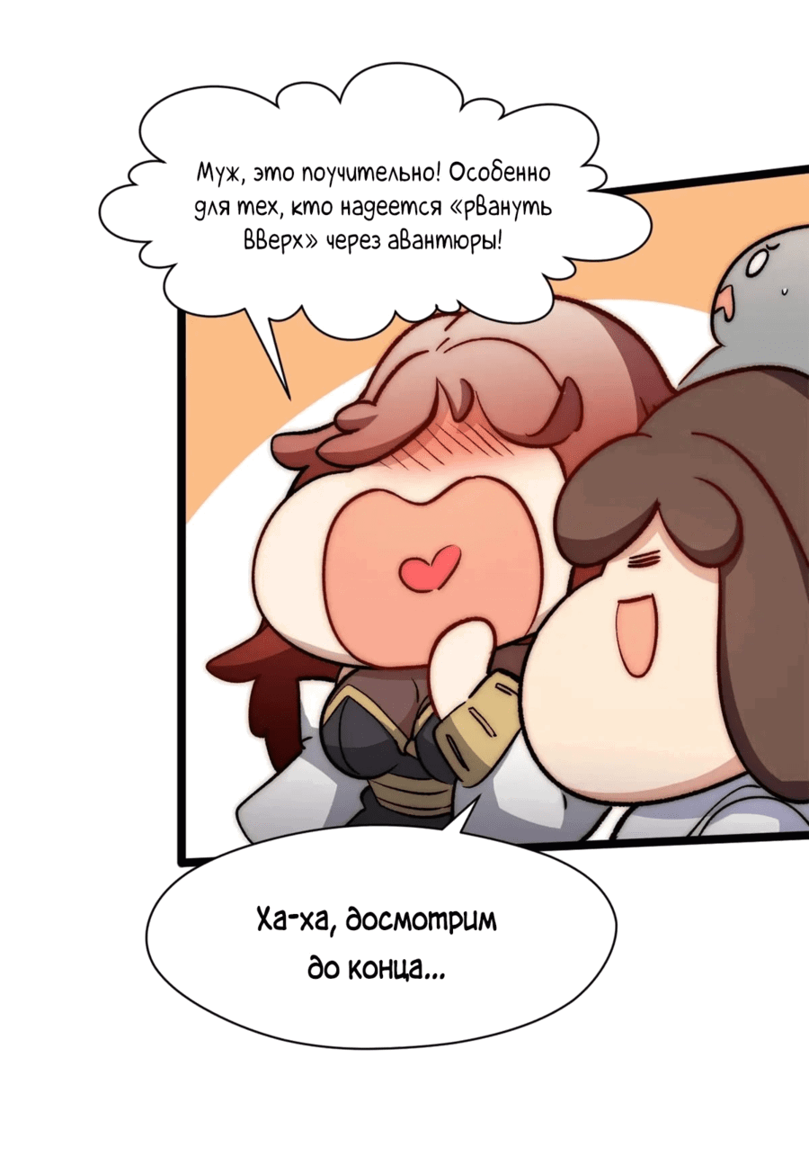 Манга Высшая удача, спокойно культивируемая в течение тысяч лет - Глава 147.5 Страница 48