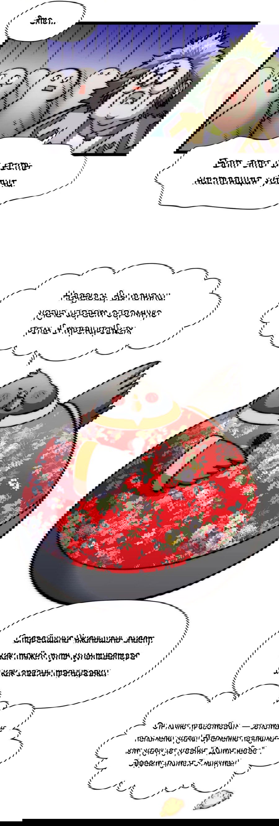 Манга Высшая удача, спокойно культивируемая в течение тысяч лет - Глава 147.5 Страница 58