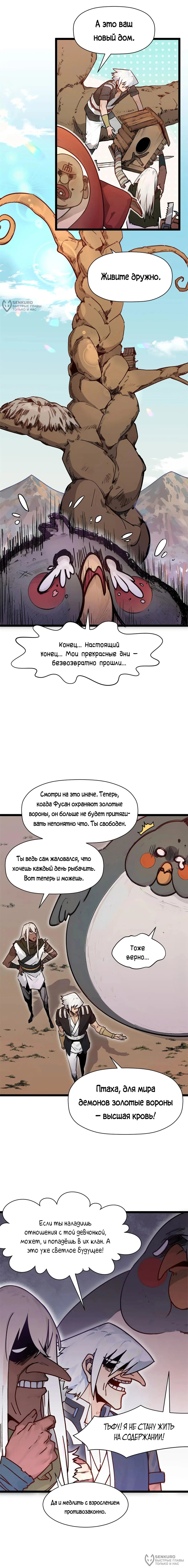Манга Высшая удача, спокойно культивируемая в течение тысяч лет - Глава 150 Страница 4