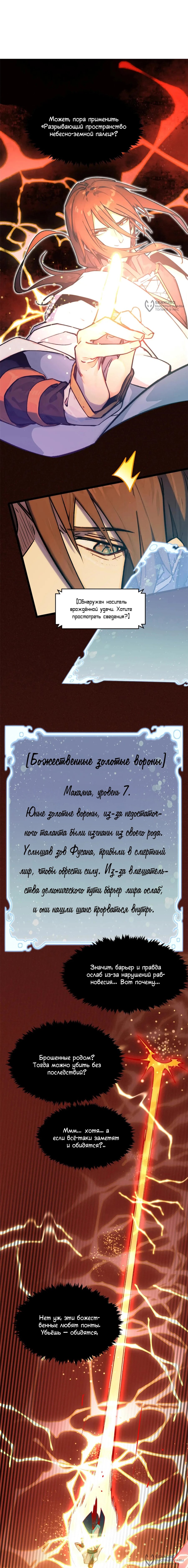 Манга Высшая удача, спокойно культивируемая в течение тысяч лет - Глава 149 Страница 4