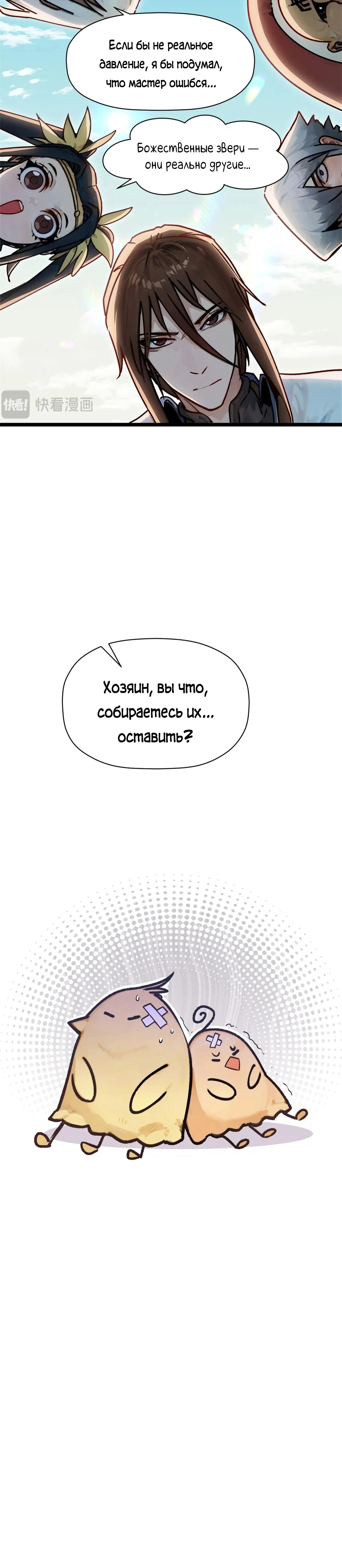 Манга Высшая удача, спокойно культивируемая в течение тысяч лет - Глава 149 Страница 13
