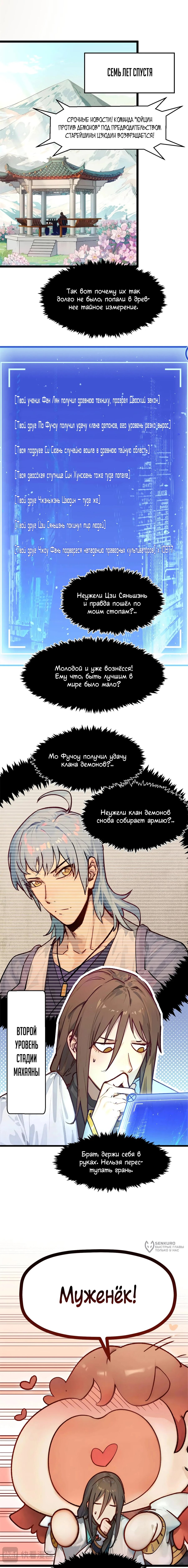 Манга Высшая удача, спокойно культивируемая в течение тысяч лет - Глава 151 Страница 9