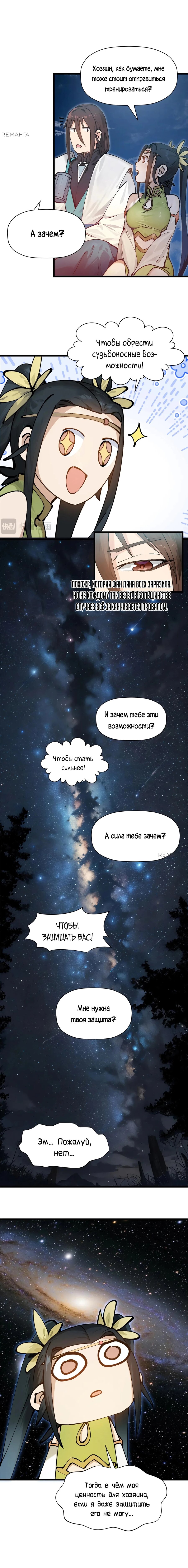 Манга Высшая удача, спокойно культивируемая в течение тысяч лет - Глава 163 Страница 11