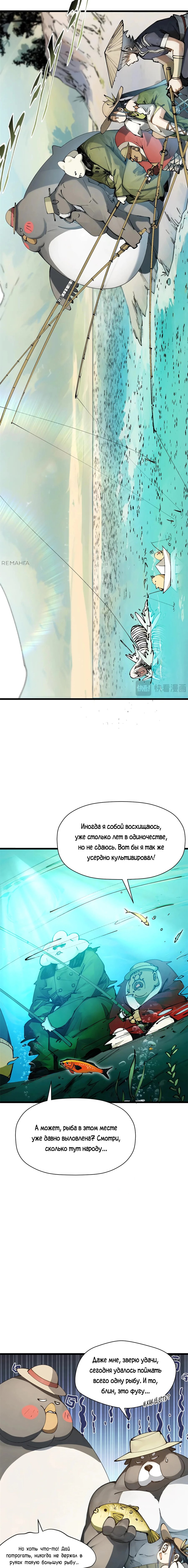 Манга Высшая удача, спокойно культивируемая в течение тысяч лет - Глава 163 Страница 3