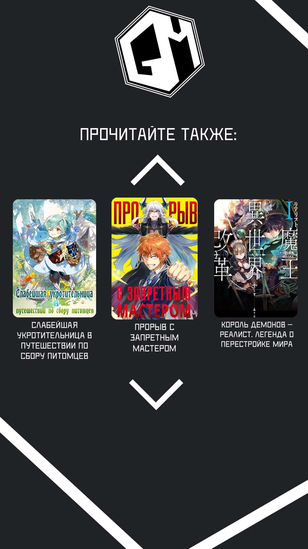 Манга Возвращение короля демонов, который сформировал гильдию демонов после поражения от Героя - Глава 6 Страница 17