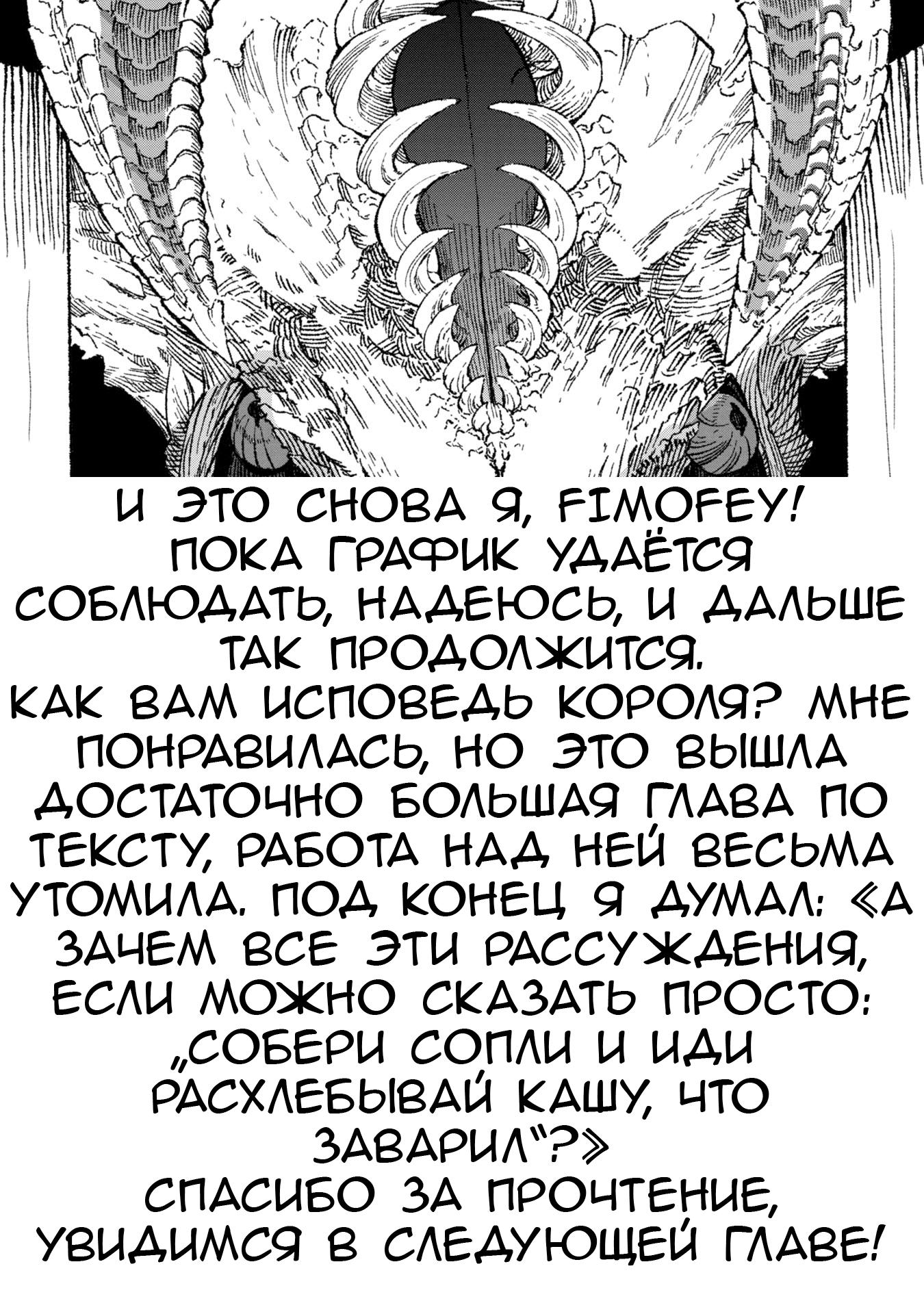Манга Возвращение короля демонов, который сформировал гильдию демонов после поражения от Героя - Глава 76 Страница 22