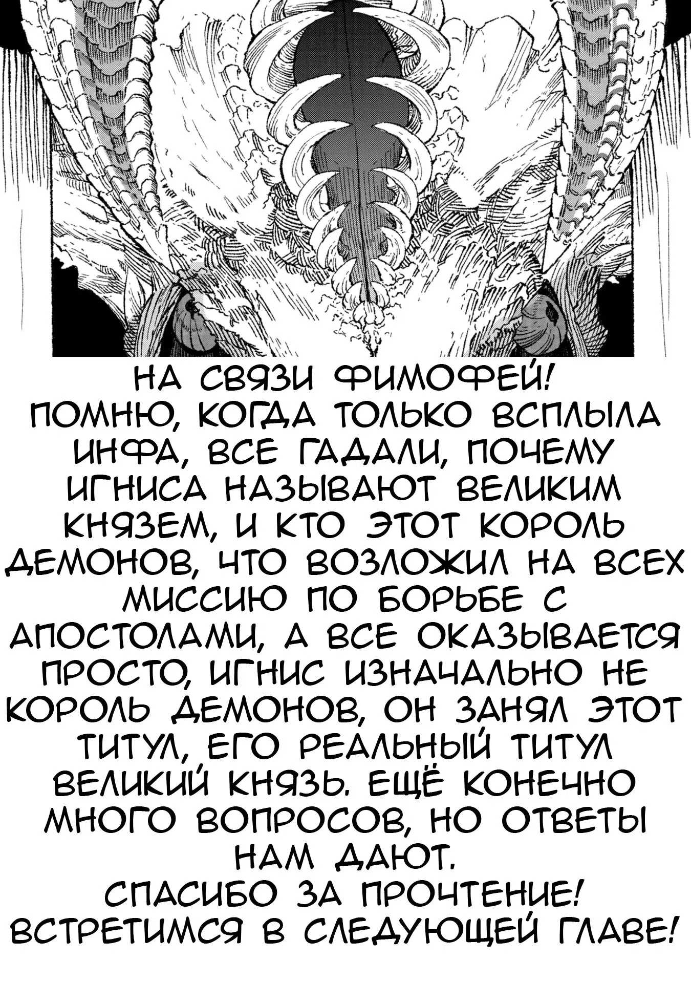 Манга Возвращение короля демонов, который сформировал гильдию демонов после поражения от Героя - Глава 84 Страница 18