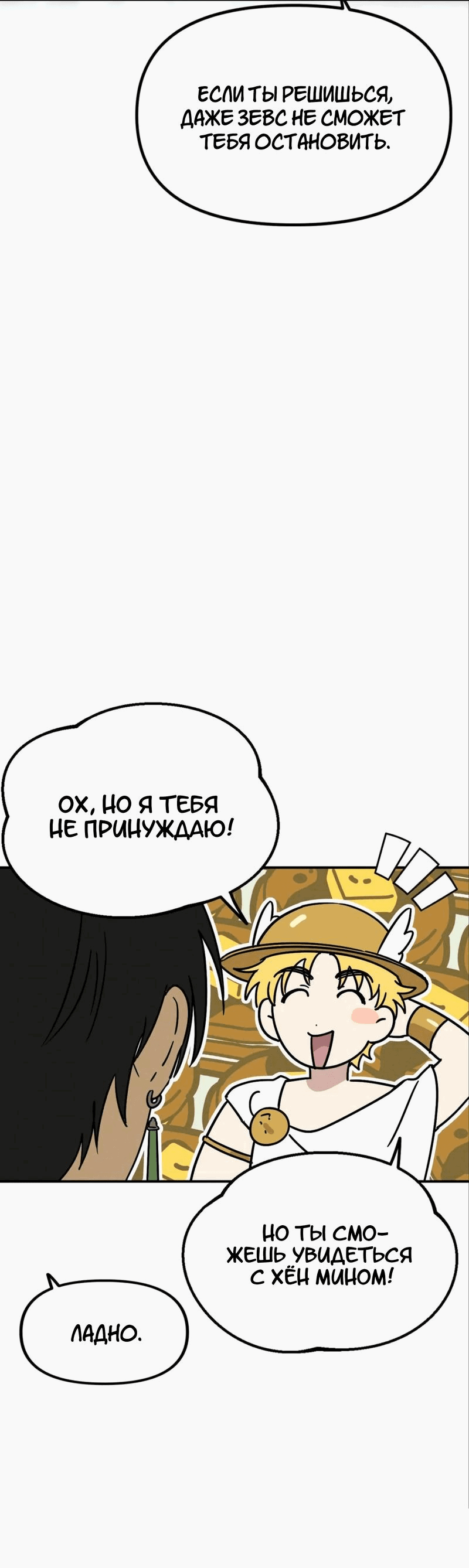 Манга Мой Калипсо - Глава 37 Страница 30