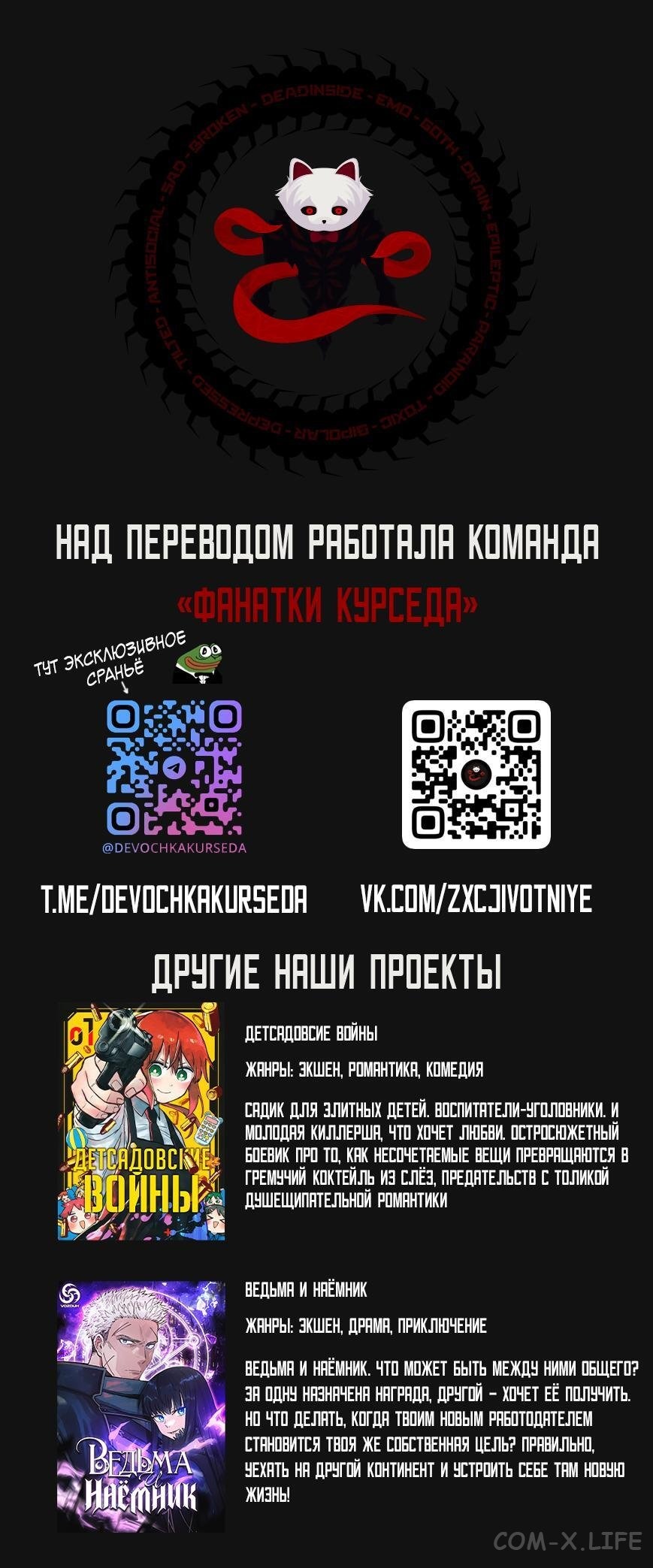 Манга История о перекуре за супермаркетом - Глава 36 Страница 31