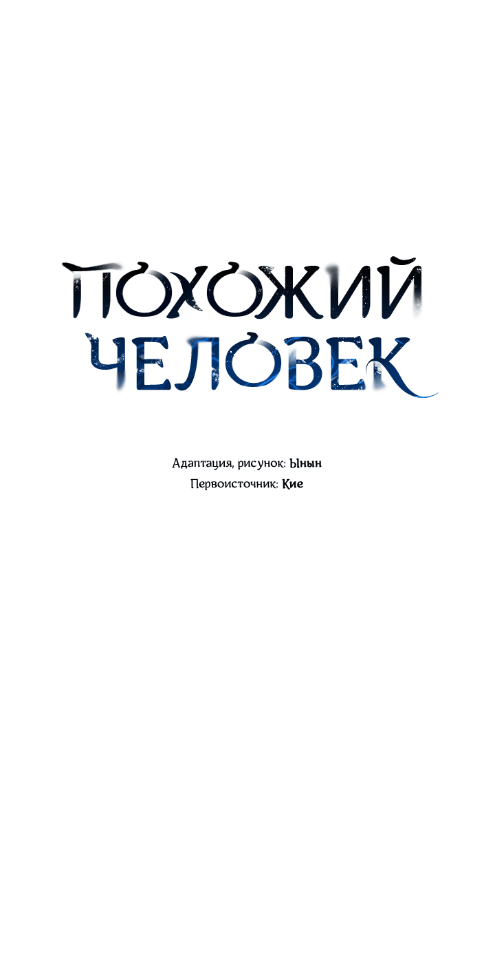 Манга Похожий человек - Глава 56 Страница 6