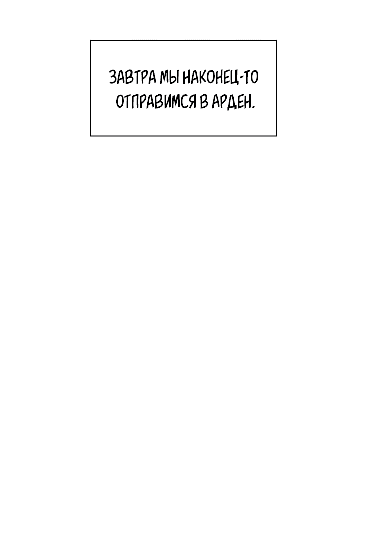 Манга Всеми забытая принцесса хочет жить мирно - Глава 32 Страница 62