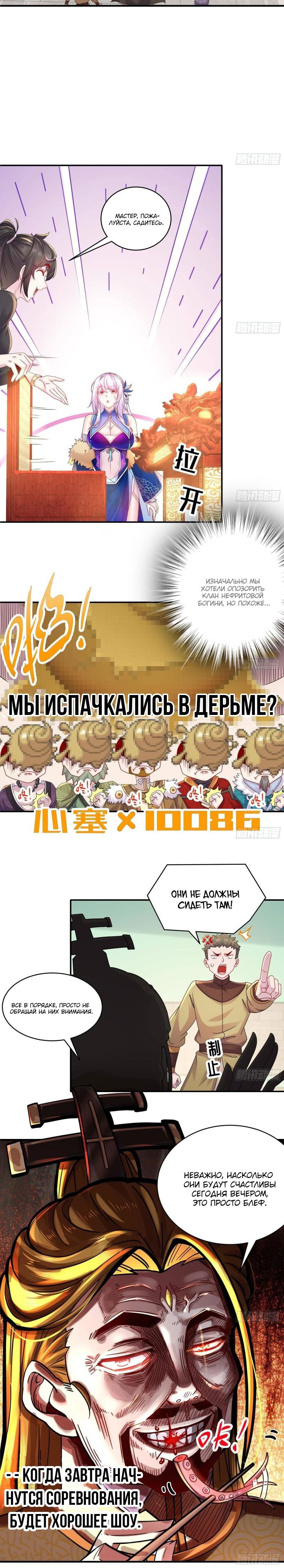 Манга Я изменил свою жизнь, войдя в систему - Глава 26 Страница 3