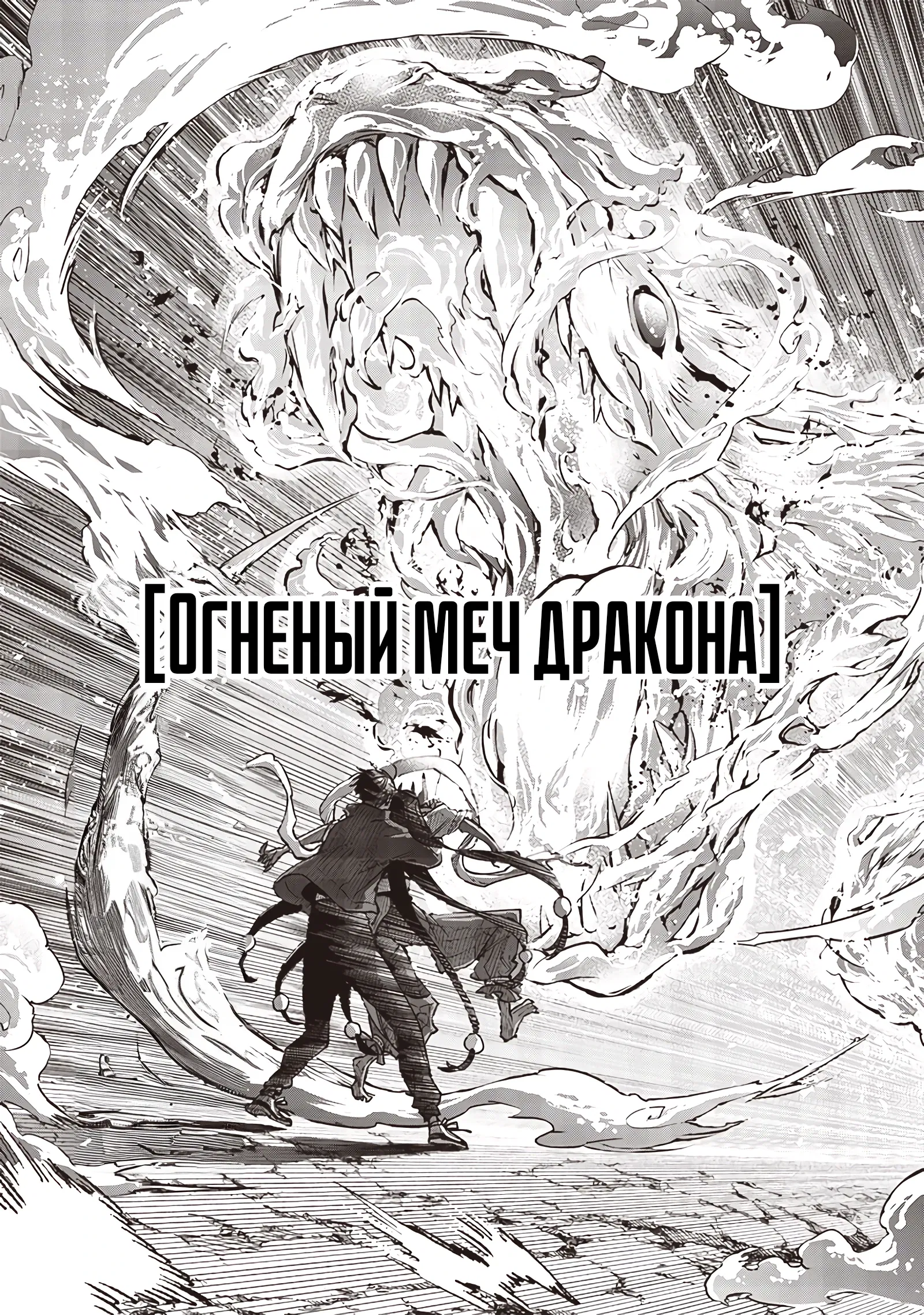 Манга Мессия. Спасший другой мир становится сильнейшим на Земле, полной демонов - Глава 30.2 Страница 4