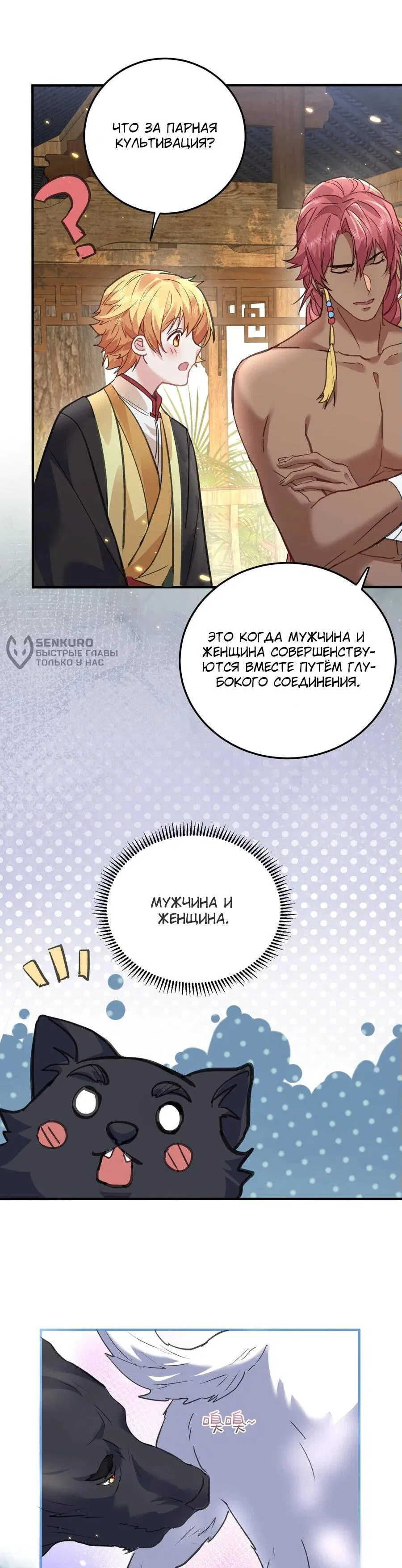 Манга Я непобедим - Глава 212 Страница 6