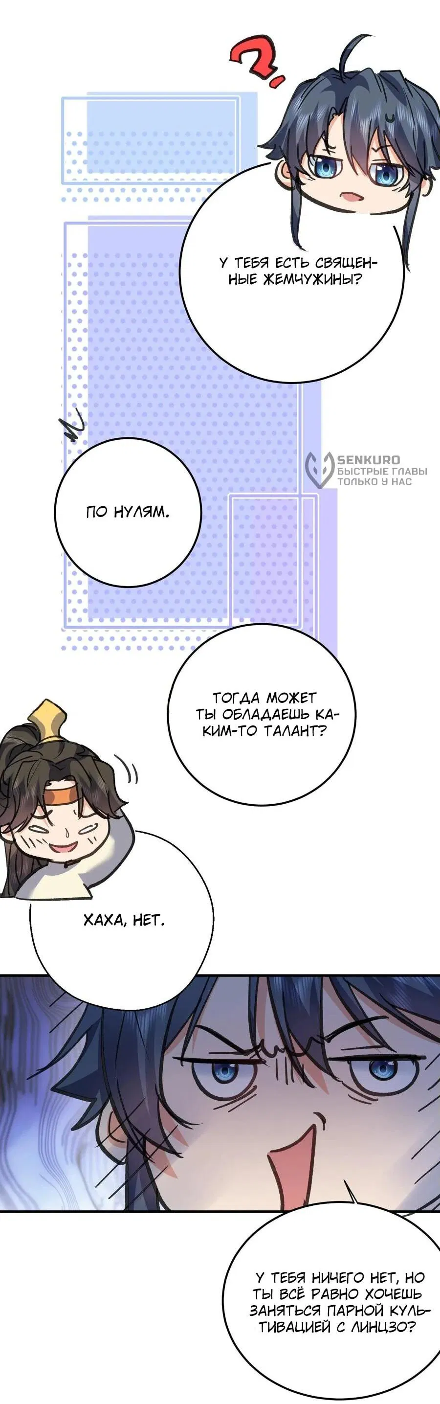 Манга Я непобедим - Глава 212 Страница 35