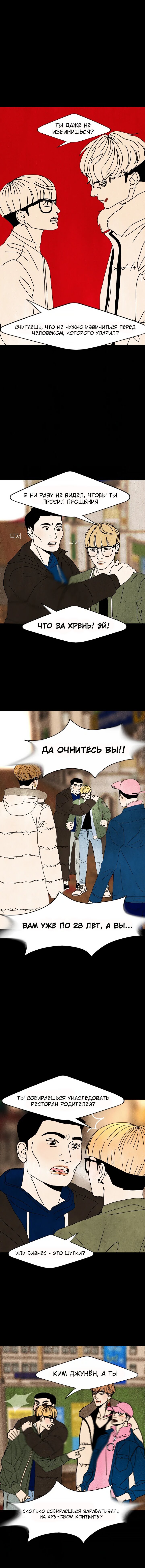 Манга Шкура - Глава 36 Страница 3