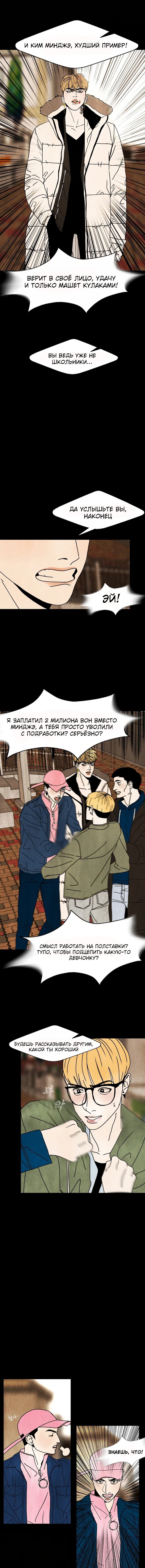 Манга Шкура - Глава 36 Страница 4