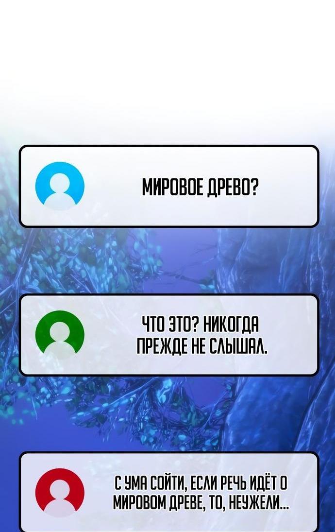 Манга Сильнейший ранкер-тролль - Глава 64 Страница 72