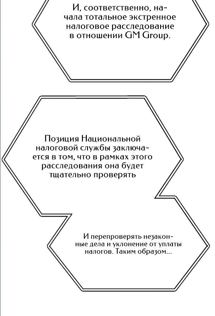 Манга Сильнейший ранкер-тролль - Глава 76 Страница 107