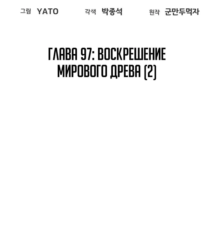 Манга Сильнейший ранкер-тролль - Глава 97 Страница 11